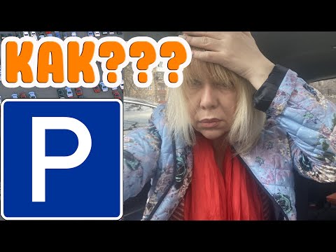 Видео: Боюсь парковок. Что делать?