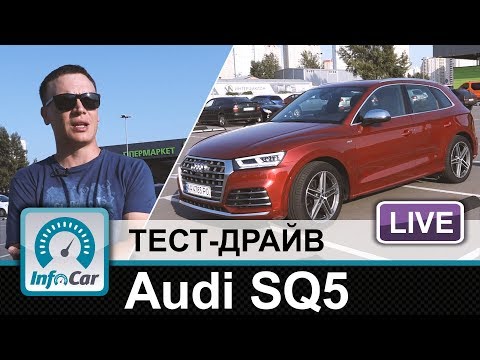 Видео: Audi SQ5 2017 - тест-драйв InfoCar.ua