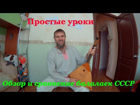 Видео: Обзор балалайки 1962 г. СССР.Сравнение звучания карбоновых струн с металлическими.