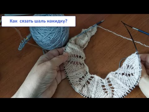 Видео: Шаль-накидка из одного мотка пряжи спицами. Экспресс-мастер-класс по следам МК Ирис Тулин #lusi_ten