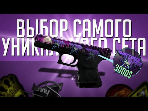 Видео: ОЦЕНИВАЮ ЛУЧШИЕ СКИНЫ С НАКЛЕЙКАМИ МОИХ ЗРИТЕЛЕЙ В CS:GO