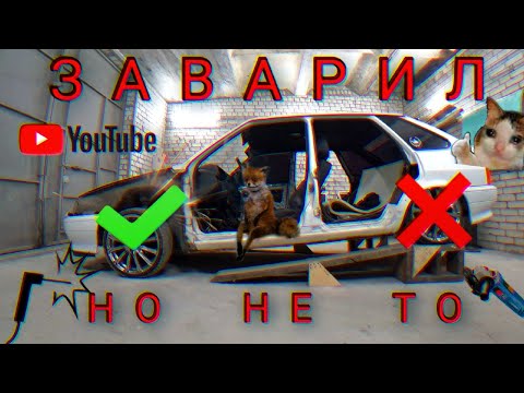 Видео: Сварка-болгарка. Часть 3. Заварил арки, да не те.