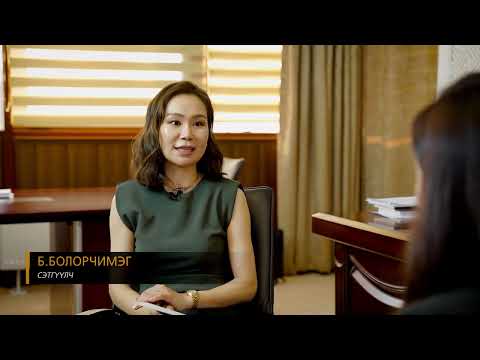 Видео: ХНХ-ын сайд Х.Булгантуяа | Өрөг нэвтрүүлэг