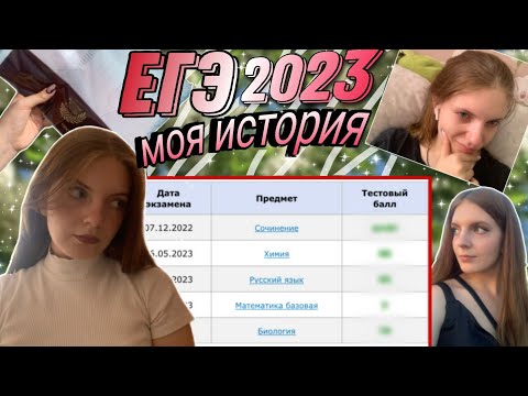 Видео: как я сдала егэ 2023 на 90+‼️реакция на баллы