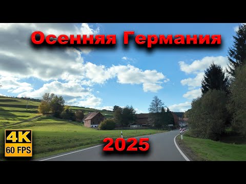 Видео: 🇩🇪  Осенняя Германия. Тюрингия 2025.