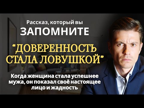 Видео: Супруга превзошла мужа в доходах. Он требует права на деньги, но что случилось дальше...