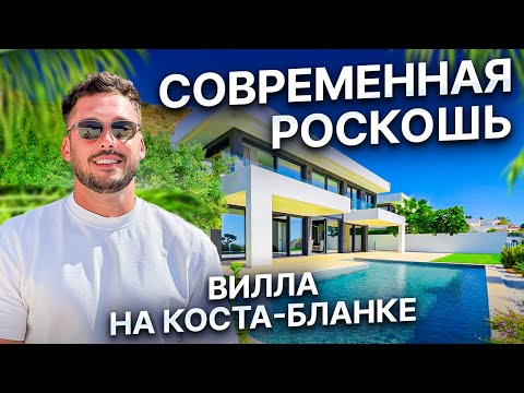Видео: Шикарная вилла на Коста-Бланке – Панорамные виды, Бассейн и Элегантный стиль