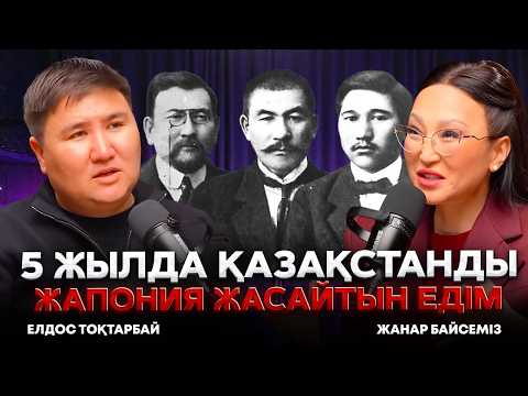 Видео: Қазақстанда тек кедейлер қалады | Елдос Тоқтарбай Алаш | #подкаст