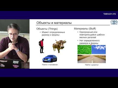 Видео: [2024/10/29] Лекция 8. Детекторы объектов.