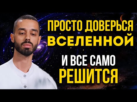 Видео: Отпусти Всё и Позволь Вселенной Решить Твои Проблемы Мгновенно | Практика для глубокой медитации