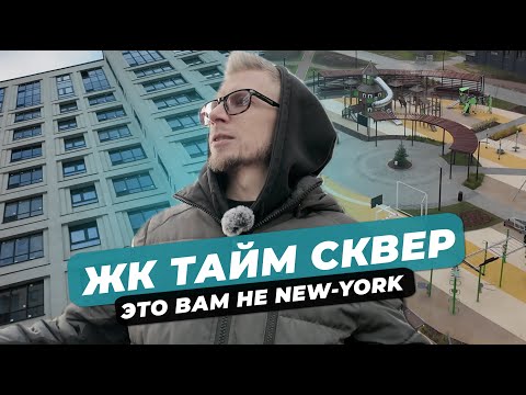 Видео: ОБЗОР ЖК Тайм Сквер. Как ЖИТЬ рядом с ЗСД? Смотрим 4 квартиры. Новостройка в ПРИМОРСКОМ районе СПБ
