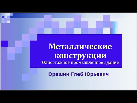 Видео: Узлы колонны