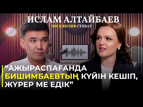 Видео: «Ажыраспағанда Бишимбаевтың күйін кешіп, жүрер ме едік».