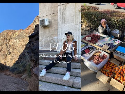 Видео: Кыргызстан: Евреи, замужество, дороги