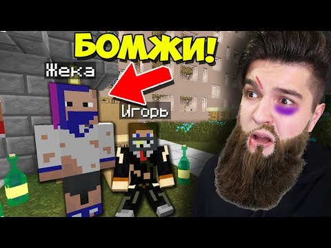 Видео: СТУДЕНТОВ ВЫСЕЛИЛИ ИЗ КВАРТИРЫ И ОНИ СТАЛИ БОМЖАМИ В МАЙНКРАФТ?! ВЫЖИВАНИЕ СТУДЕНТА В MINECRAFT