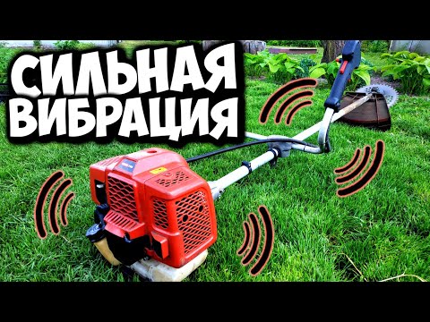 Видео: Сильная вибрация мотокосы. Все возможные причины
