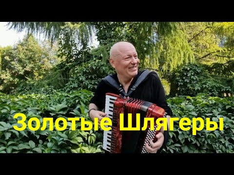 Видео: Любимые народом песни / Лучшее / Николай Засидкевич / Концерт.