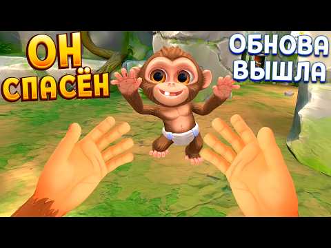 Видео: ОБЕЗЬЯНА ТЕПЕРЬ НА СВОБОДЕ ! ОБНОВЛЕНИЕ I Am Monkey VR