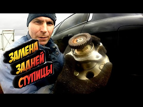 Видео: ЗАМЕНА ЗАДНЕЙ СТУПИЦЫ HYUNDAI SONATA EF