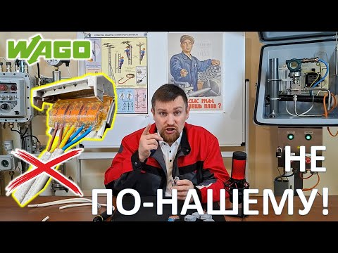 Видео: "Липкие WAGO" -  худший способ герметизации?