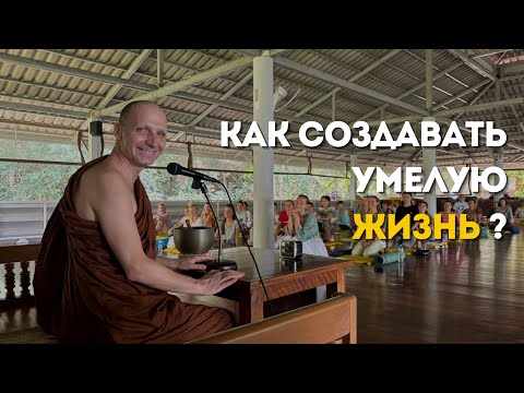 Видео: Как применять в жизни то, что мы нарабатываем в медитации? Практика с Аджаном Хубертом. 2025.08.24