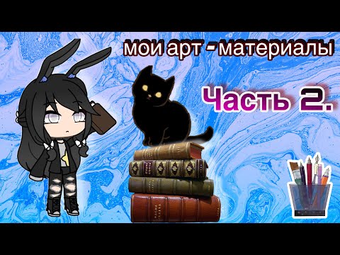 Видео: Мои художественные материалы и прочее. Часть 2.