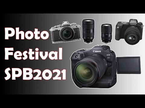 Видео: PhotoFestSPB2021 отчет|Canon EOS R3, Sony A1, Nikon Zfc, Fujifilm GFX50SMark2 и другие
