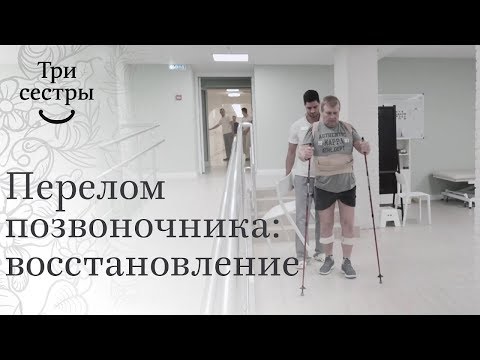 Видео: Перелом 12 позвонка. 🏥 Восстановление после оскольчатого  перелома 12 позвонка. 12+