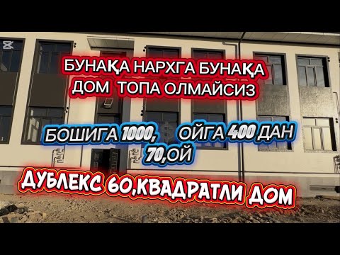 Видео: ❗️ДОМ ЗЎР НАРХДА СРОЧНО КАМ ҚОЛДИ 