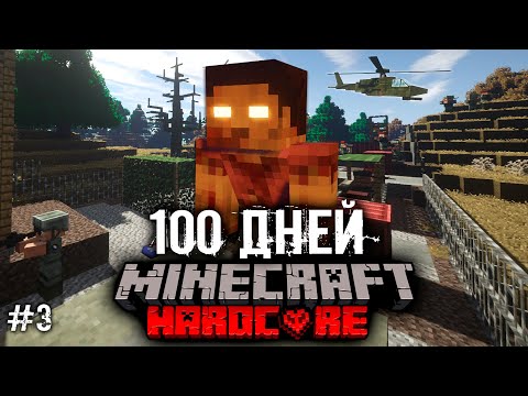 Видео: Я ПРОВЁЛ 100 ДНЕЙ В ЗОМБИ АПОКАЛИПСИСЕ В МАЙНКРАФТ И ВОТ, ЧТО ПРОИЗОШЛО! #3