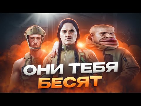 Видео: ТИПЫ ИГРОКОВ, КОТОРЫЕ БЕСЯТ | ТАРКОВ