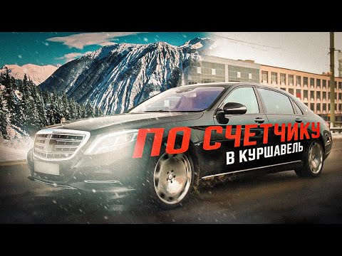 Видео: БУДНИ VIP ТАКСИ / заказал Maybach в Куршавель