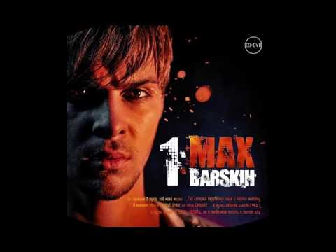 Видео: Макс Барских - Розовые Очки (аудио)