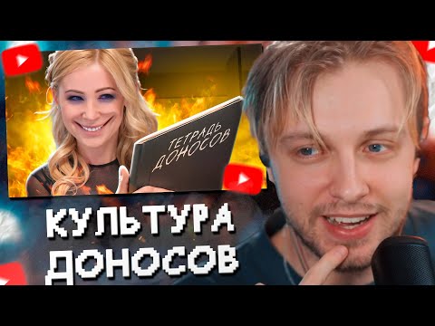 Видео: СТИНТ СМОТРИТ: ПУГАЮЩАЯ КУЛЬТУРА ДОНОСОВ