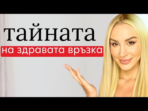 Видео: Как да стигнем до сърцето на любимия човек ?