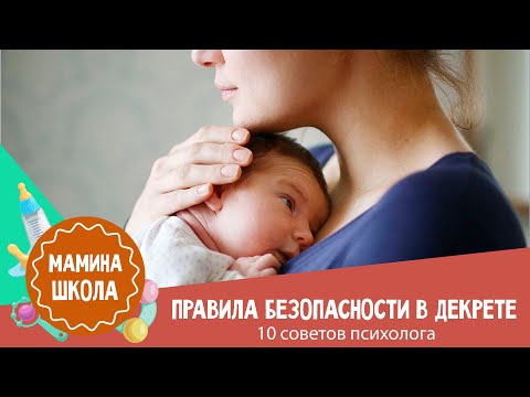 Видео: Как не сойти с ума в декрете