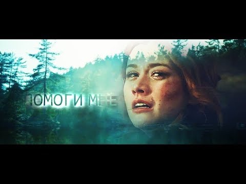 Видео: Сумеречные охотники - Помоги мне  #SaveShadowhunters