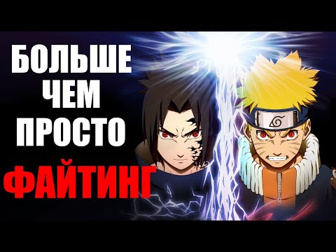 Видео: ОБЗОР NARUTO ULTIMATE NINJA STORM - УНИКАЛЬНОСТЬ ПЕРВОЙ ЧАСТИ