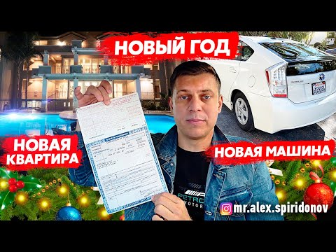 Видео: ЛОС АНДЖЕЛЕС / НОВЫЙ ГОД! США