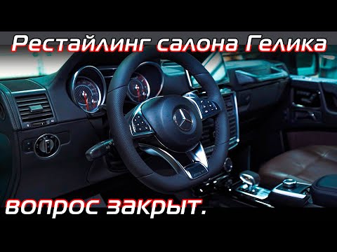 Видео: Самый подробный рассказ про переделку салона в 2013 год, дающий ответы на все вопросы.