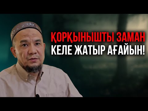 Видео: БҰНЫ ЕЛЕСТЕТУ МҮМКІН ЕМЕС! | Дарын Мубаров