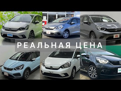 Видео: Реальная ЦЕНА на Honda Fit из ЯПОНИИ в 2025 году? Без НАКРУТОК помощников!