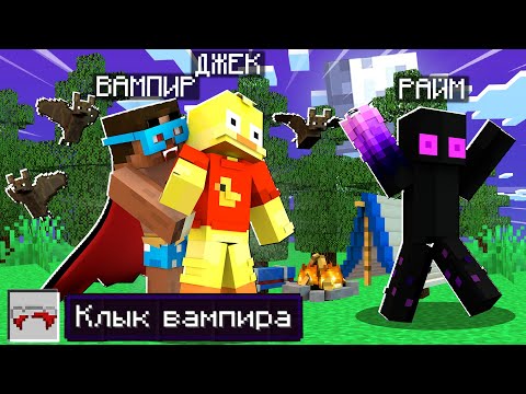 Видео: 😨 ВАМПИРСКОЕ БЕЗУМИЕ! Выживание вампира в майнкрафт