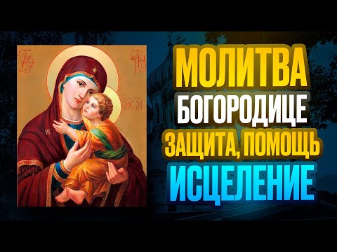 Видео: КОГДА ДУША В ТРЕВОГЕ — ПРОЧТИТЕ ЭТОТ АКАФИСТ С НАМИ.