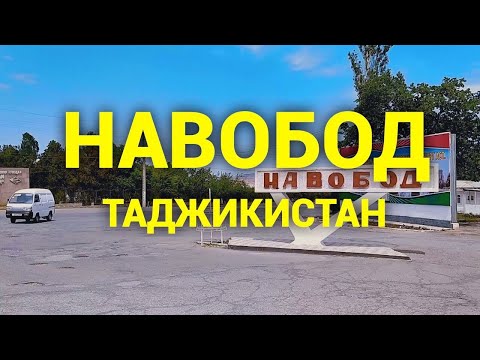 Видео: хамадони дехаи навобод 2022