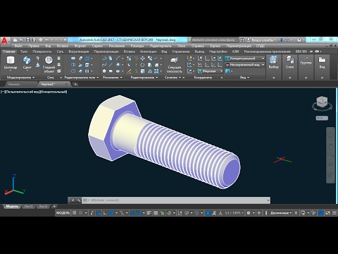 Видео: 3d моделирование и визуализация болта с резьбой в AutoCAD 2017