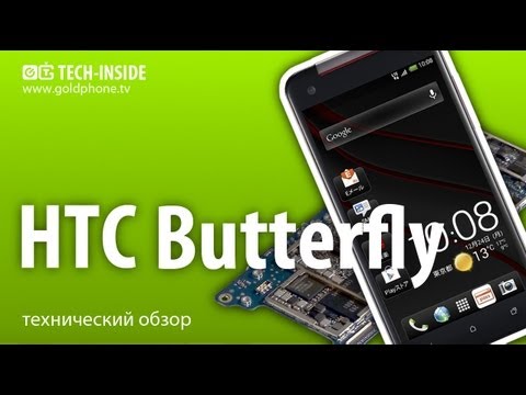 Видео: HTC Butterfly - как разобрать смартфон и обзор запчастей