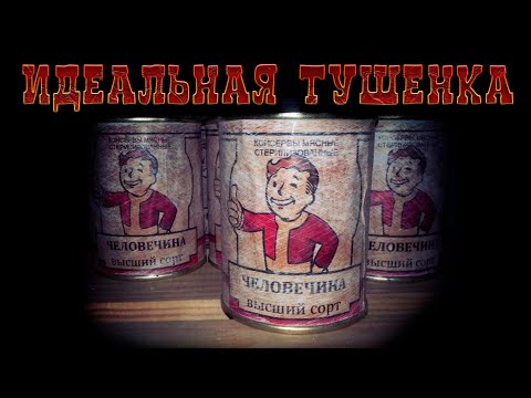 Видео: ИДЕАЛЬНАЯ ТУШЕНКА, какой она и должна быть в консервах