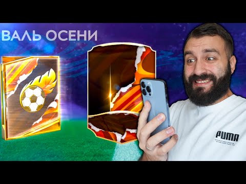 Видео: ПОЙМАЛ КРУТОГО ИГРОКА 110+ В ФИФА МОБАЙЛ!
