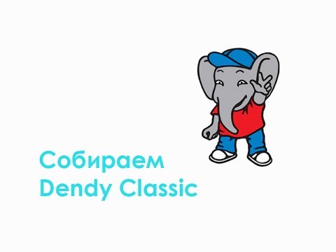 Видео: Собираем Dendy Classic